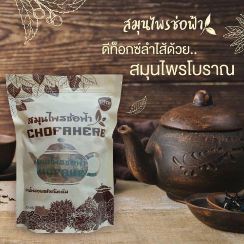 Chofaherb Slimming Herb Tea